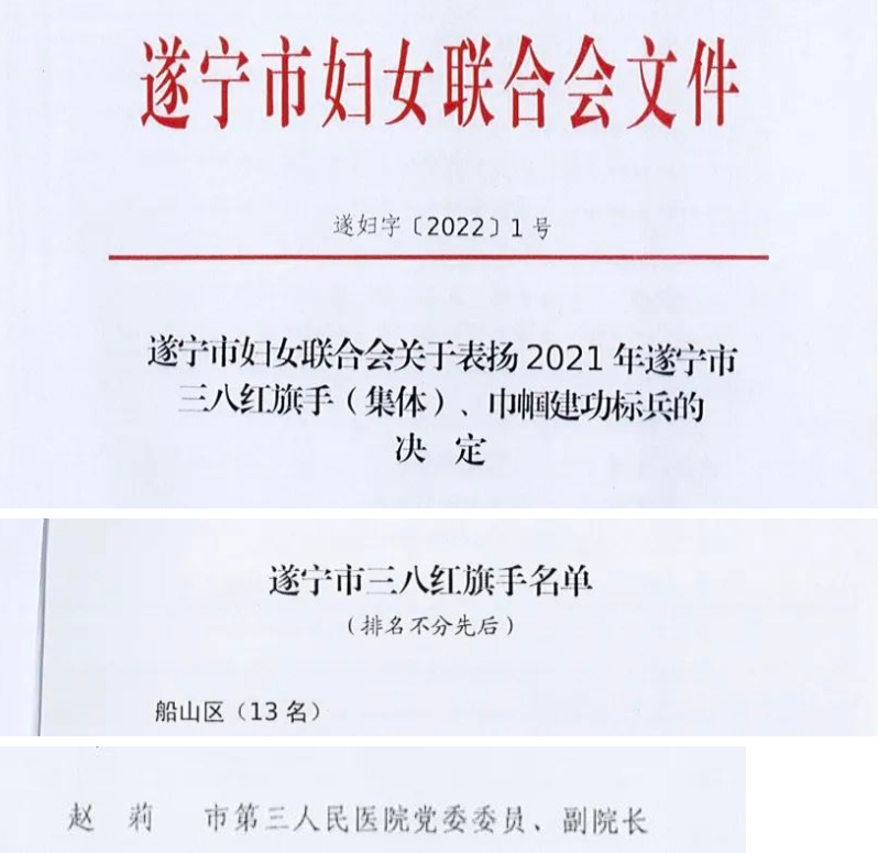 喜报！我院党委委员、副院长赵莉荣获“遂宁市三八红旗手”荣誉称号